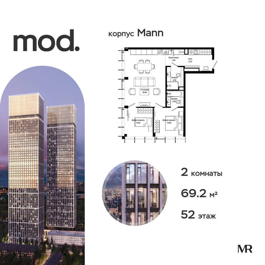 2х-комнатная квартира в ЖК Mod (Мод)