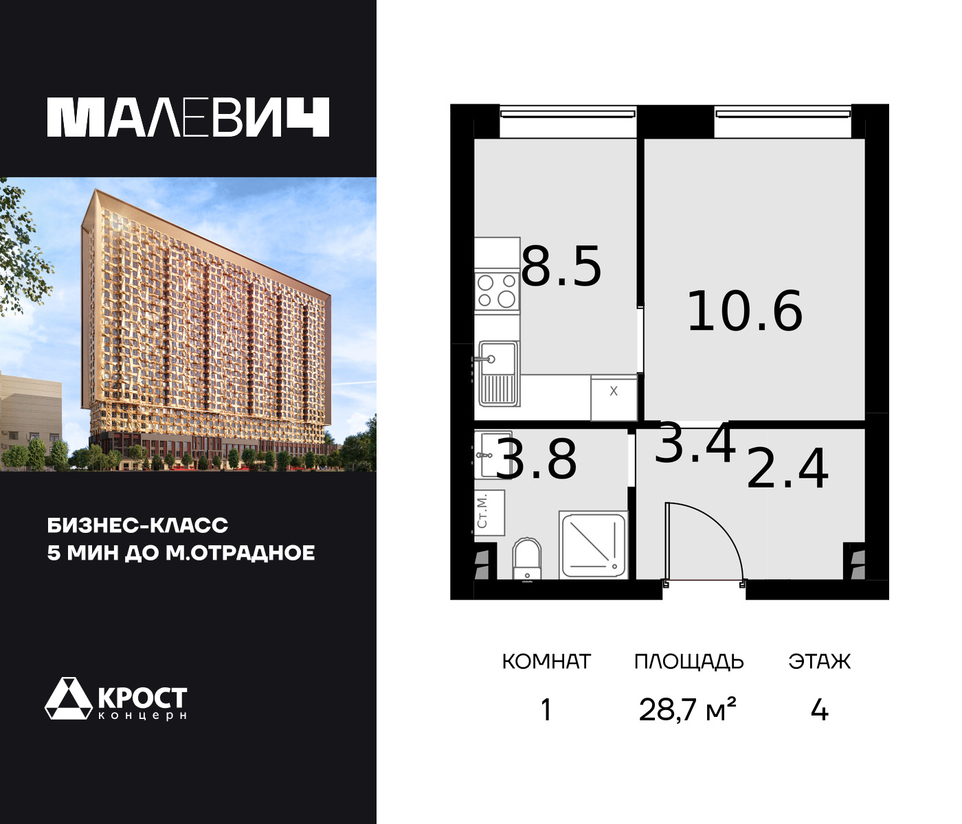 Апартаменты в ЖК MALEVICH (Малевич)