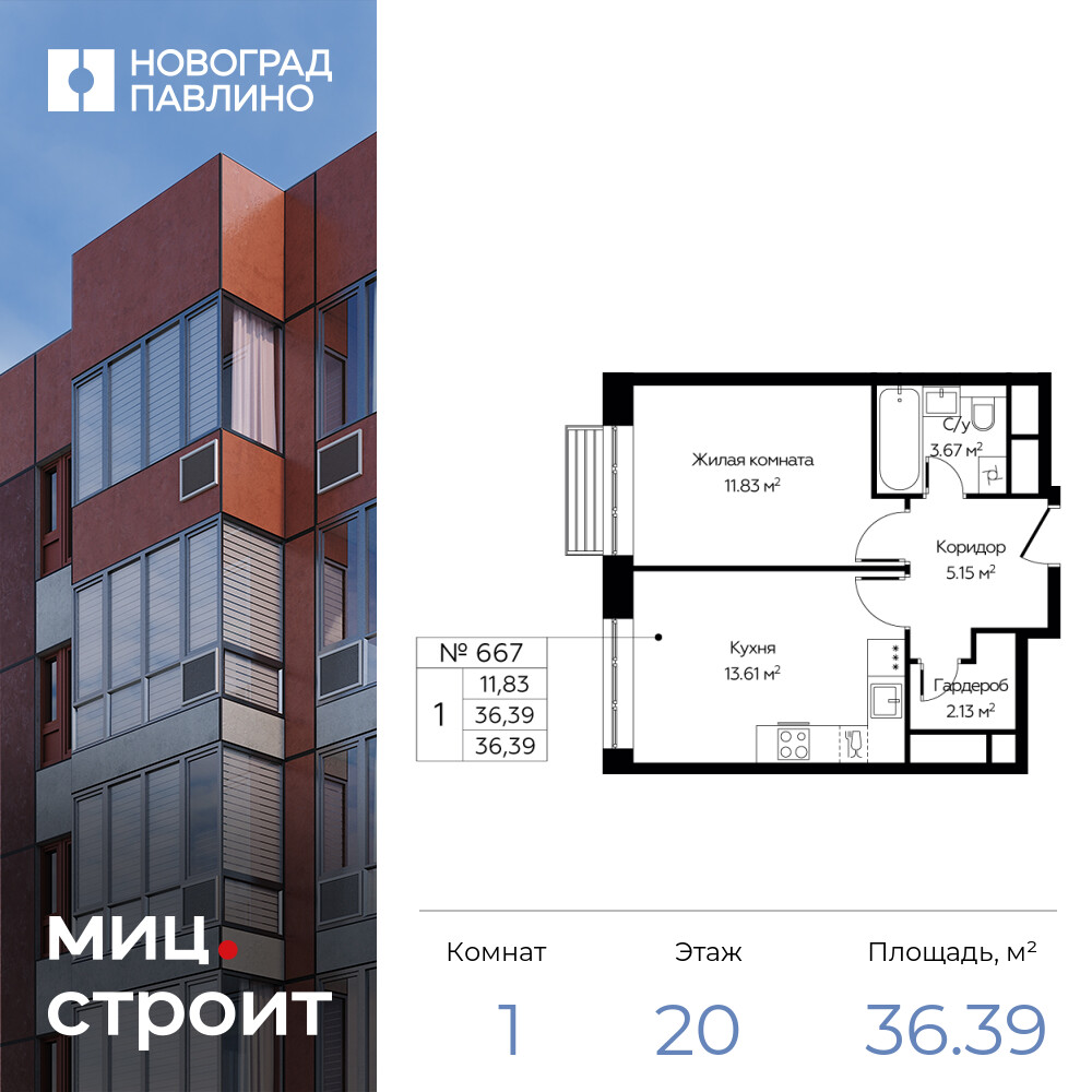 1-комнатная квартира в ЖК Новоград Павлино