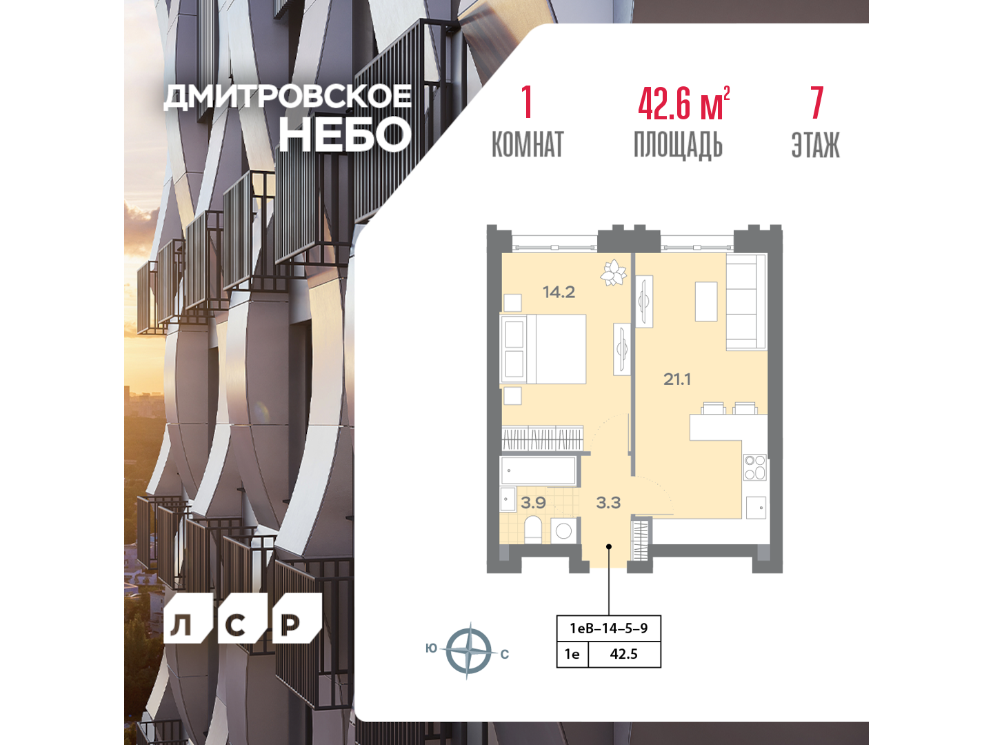 1-комнатная квартира в ЖК Дмитровское небо