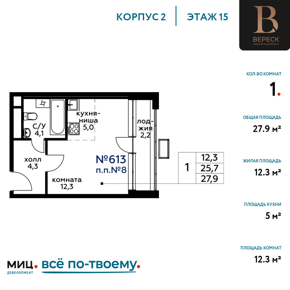 Квартира-студия в ЖК Вереск