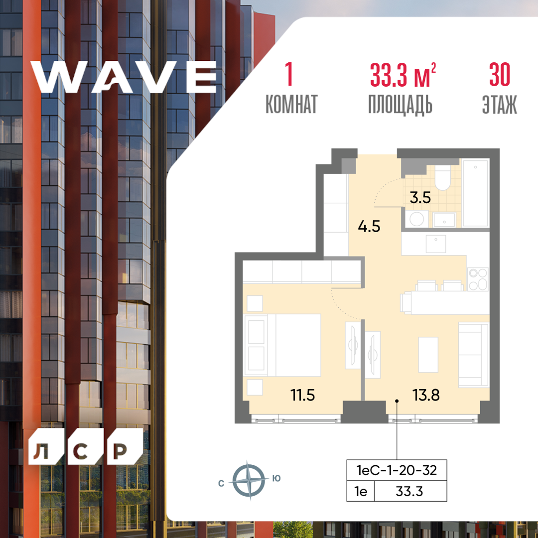 1-комнатная квартира в ЖК WAVE (Вейв)