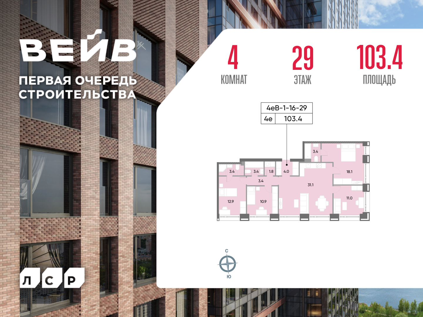 4х-комнатная квартира в ЖК WAVE (Вейв)