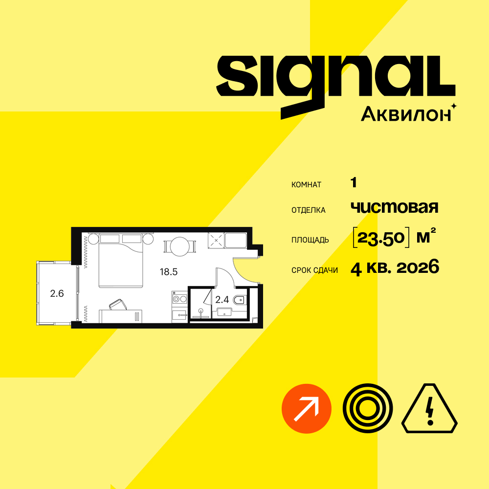 1-комнатная квартира в ЖК Апарт-комплекс Аквилон Signal (Аквилон Сигнал)