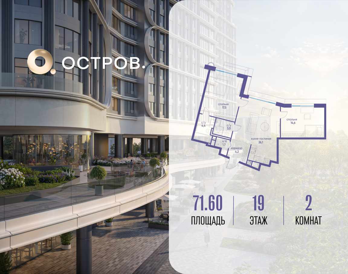 2х-комнатная квартира в ЖК Остров