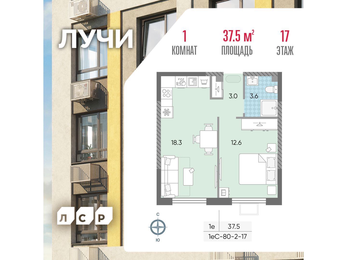 1-комнатная квартира в ЖК Лучи