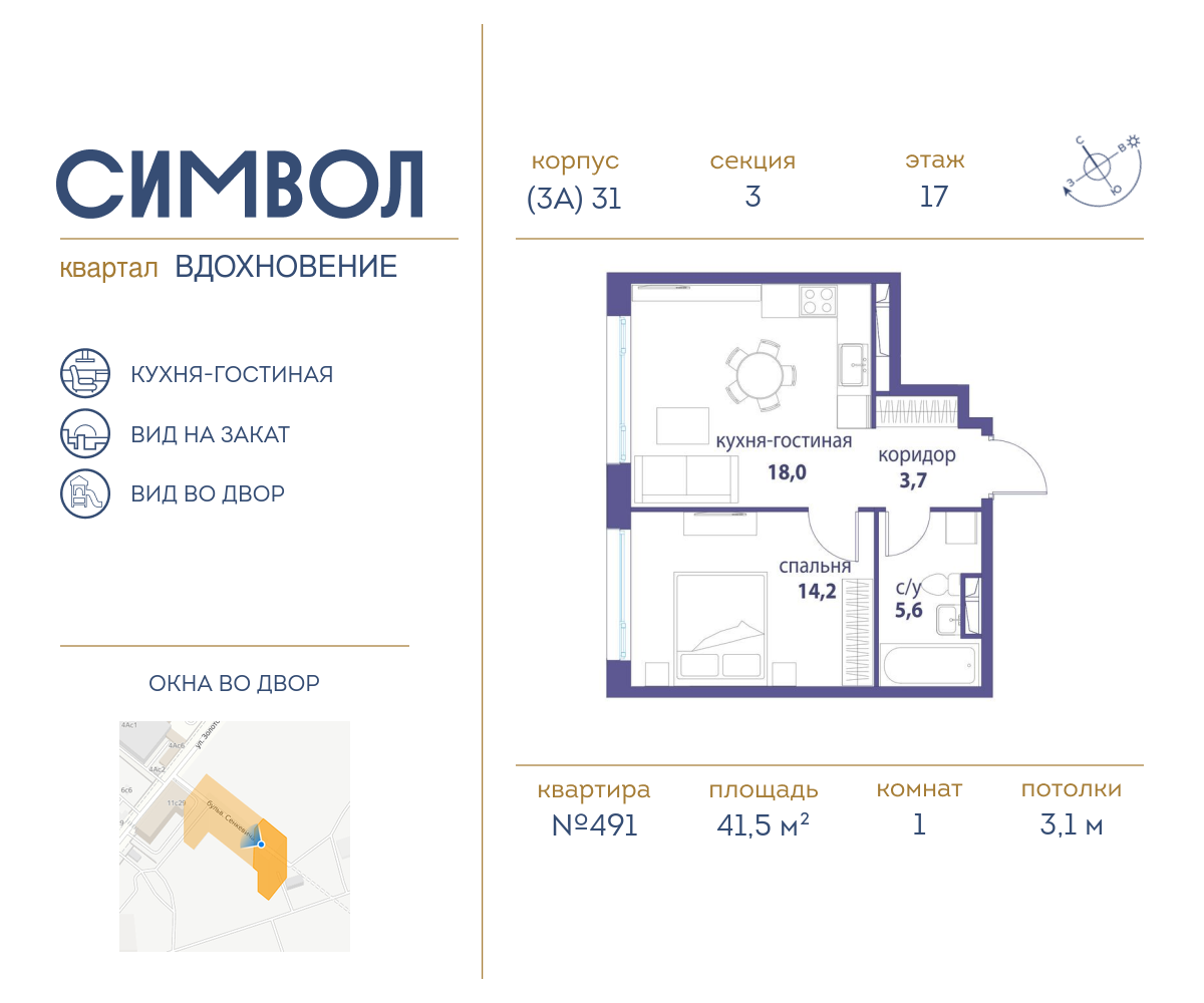 1-комнатная квартира в ЖК Символ