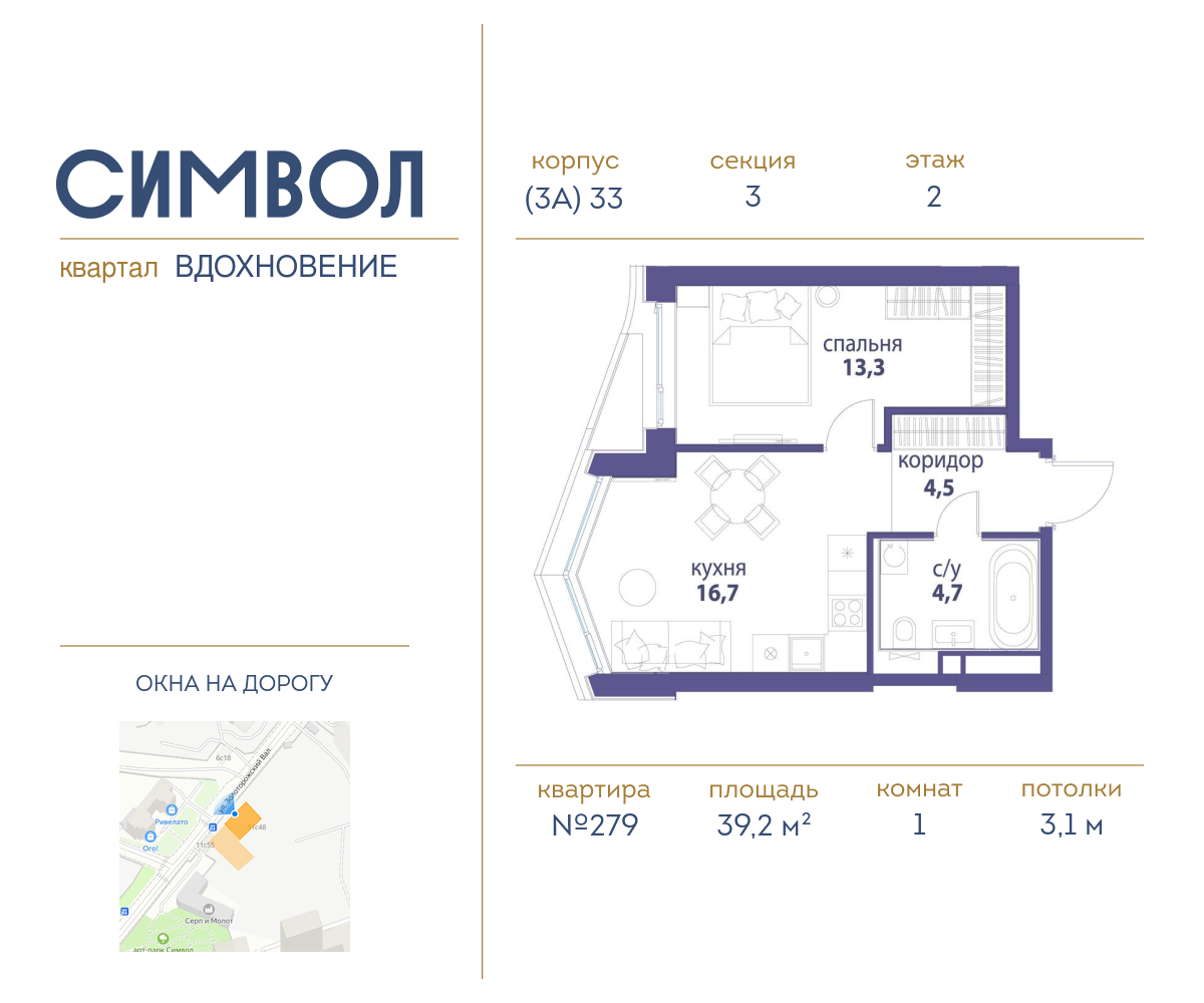 1-комнатная квартира в ЖК Символ