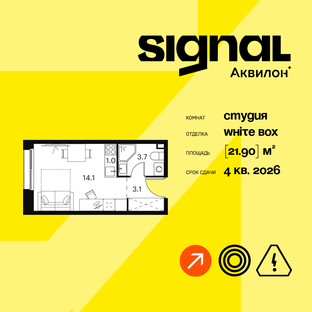 Квартира-студия в ЖК Апарт-комплекс Аквилон Signal (Аквилон Сигнал)