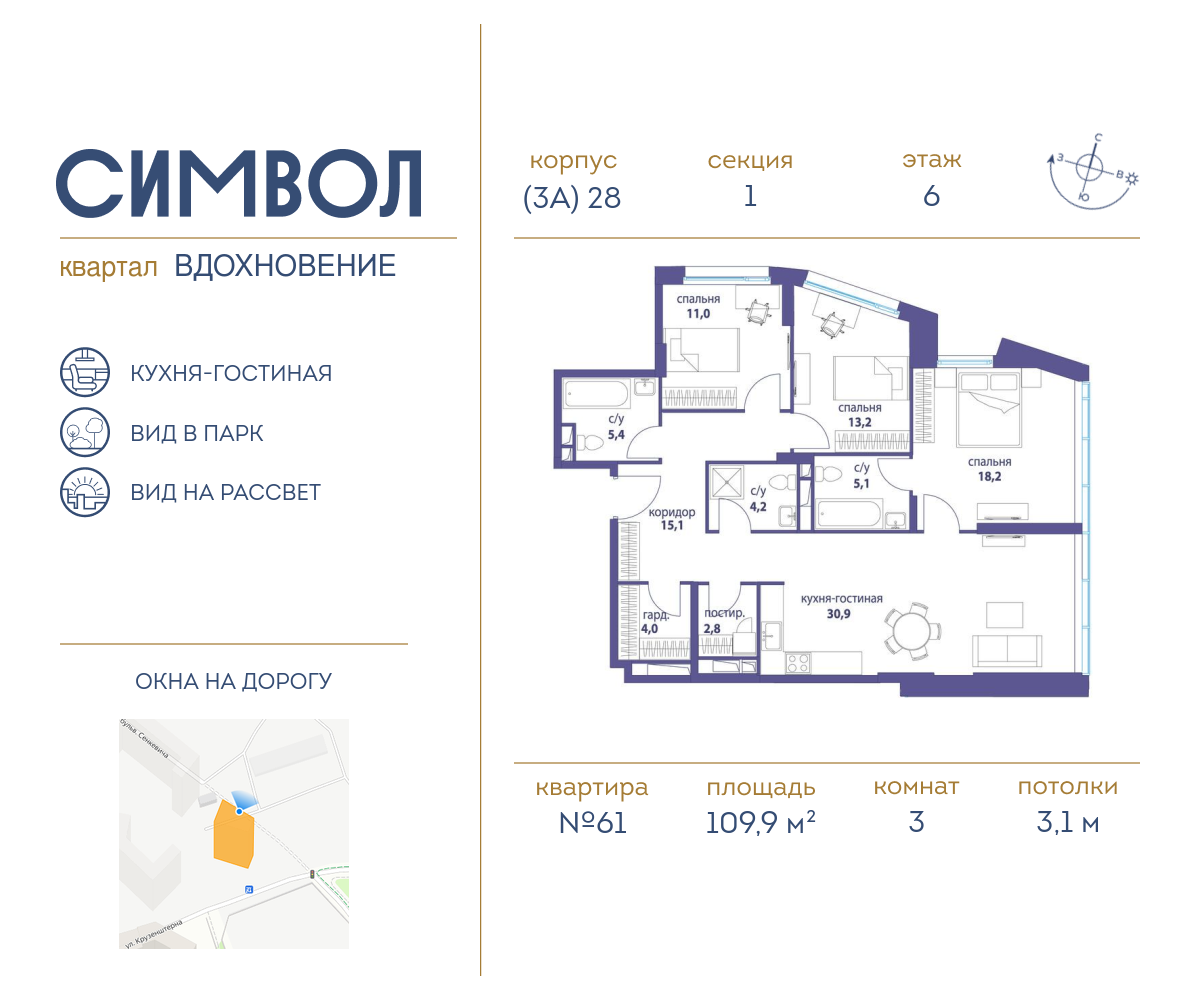 3х-комнатная квартира в ЖК Символ