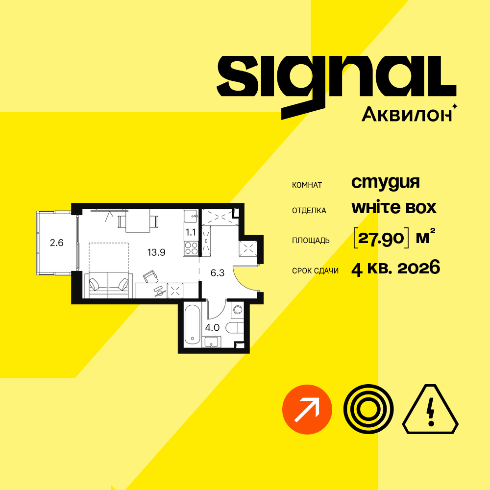 Квартира-студия в ЖК Апарт-комплекс Аквилон Signal (Аквилон Сигнал)