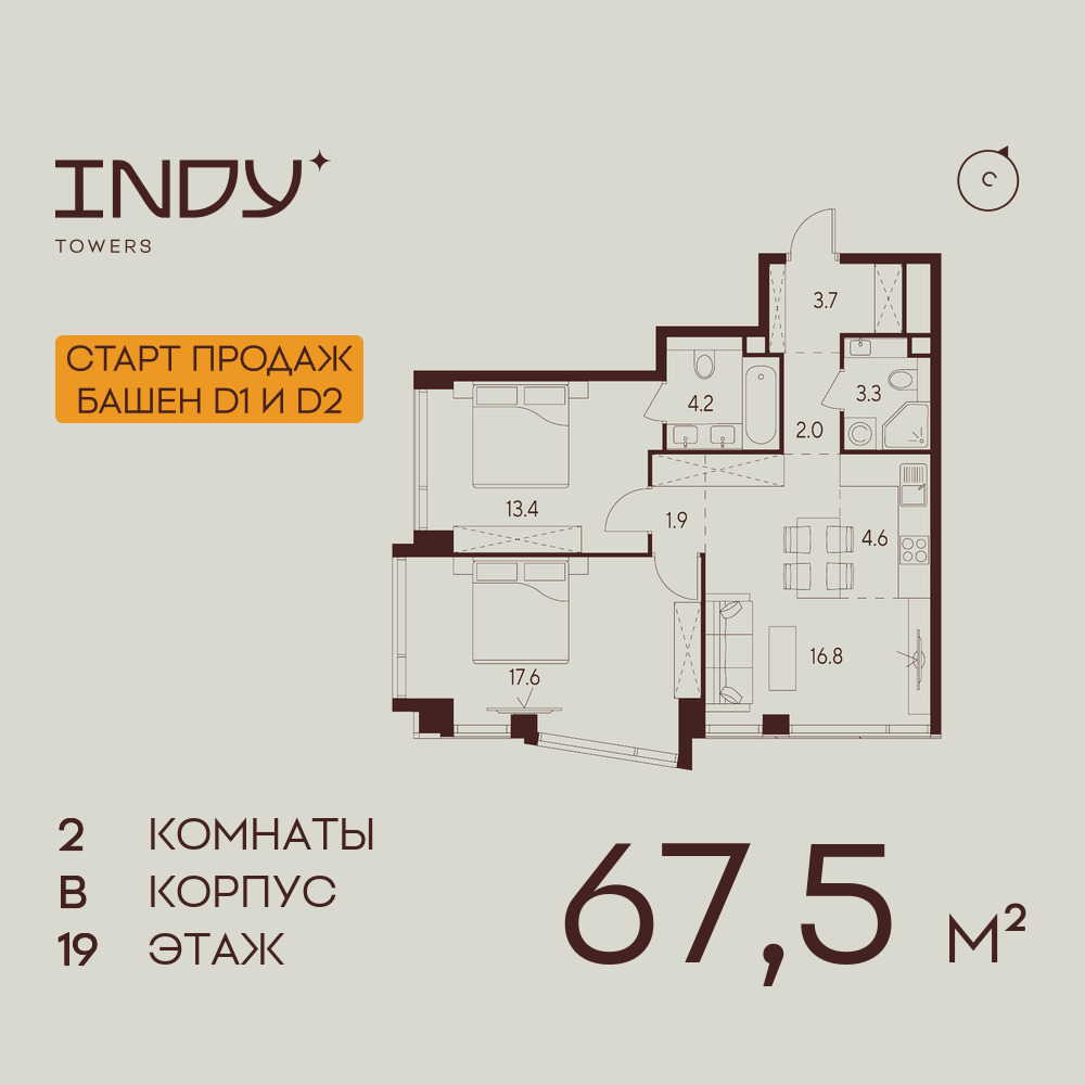 2х-комнатная квартира в ЖК INDY TOWERS (Инди Тауэрз)