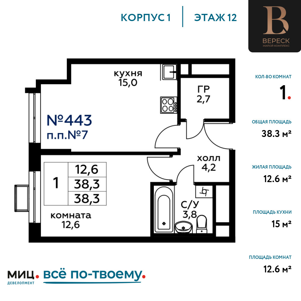 1-комнатная квартира в ЖК Вереск