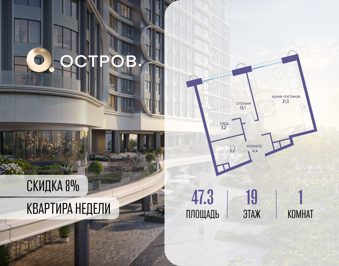 1-комнатная квартира в ЖК Остров