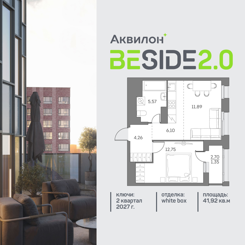 1-комнатная квартира в ЖК Аквилон Beside 2.0