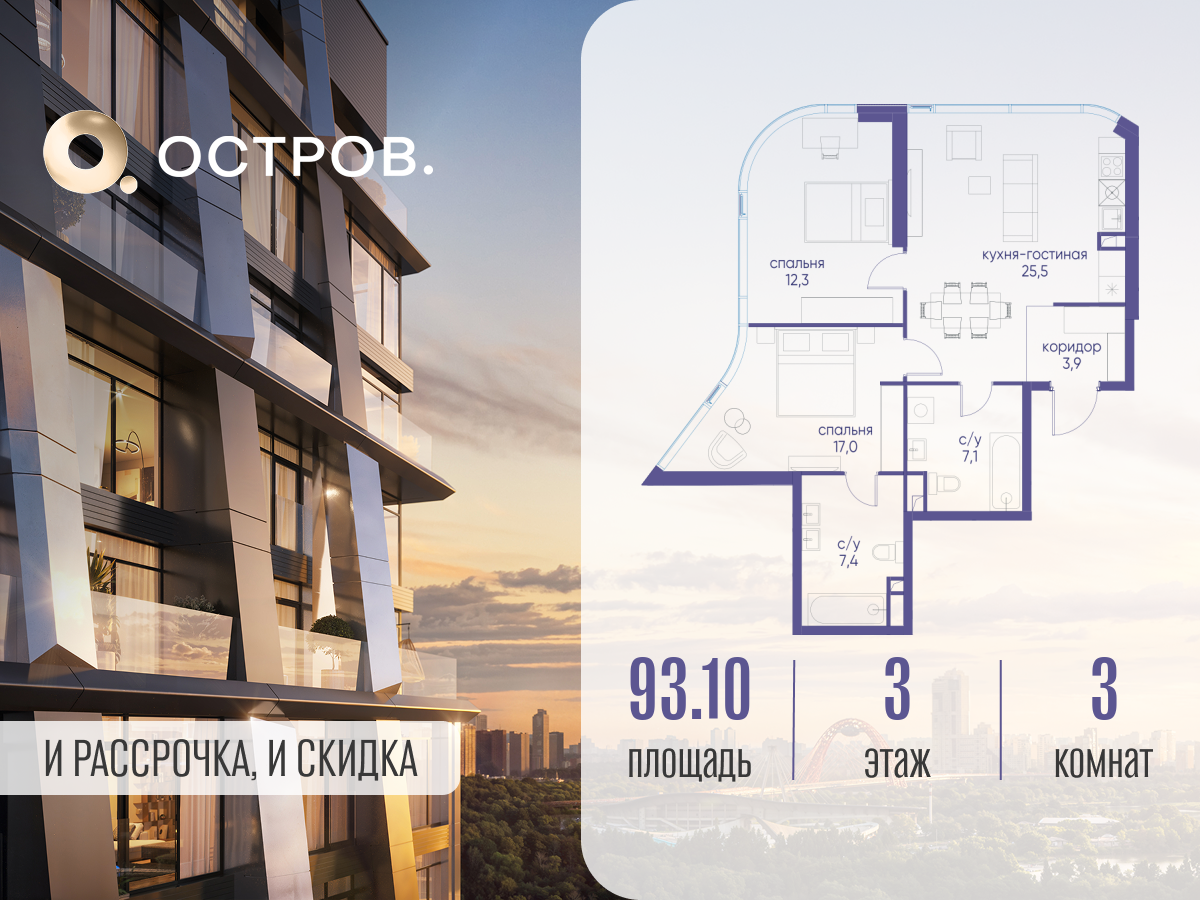 3х-комнатная квартира в ЖК Остров