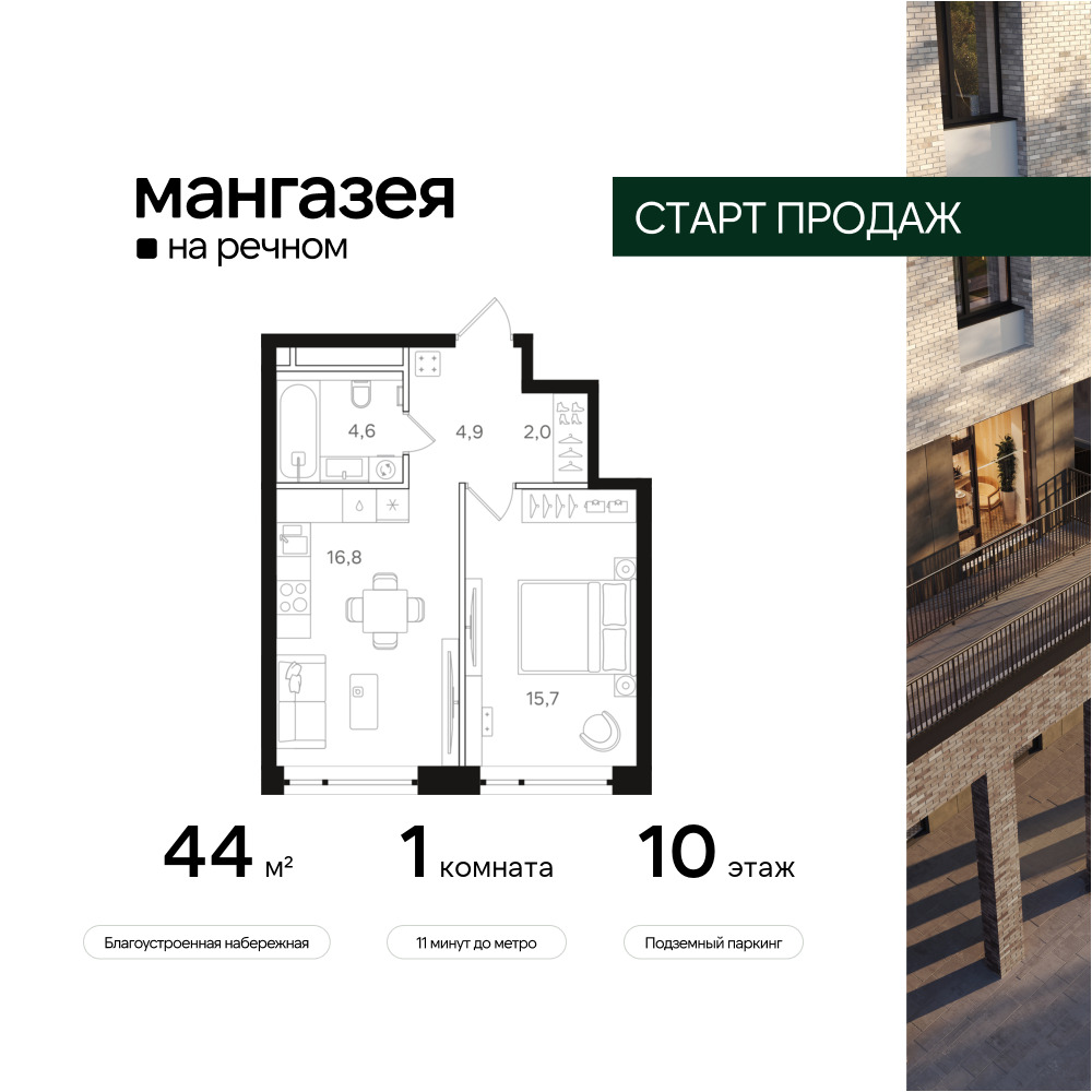 1-комнатная квартира в ЖК Мангазея на Речном