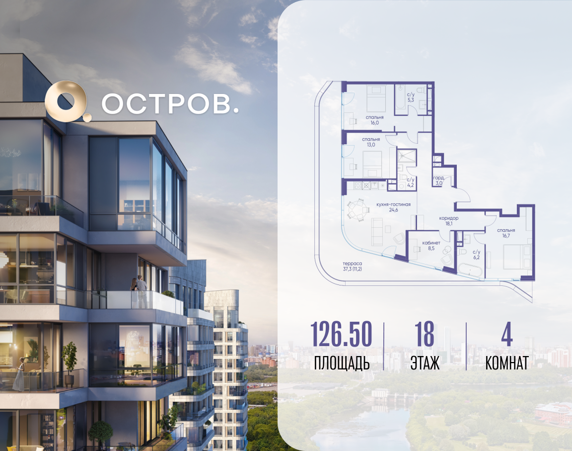 4х-комнатная квартира в ЖК Остров