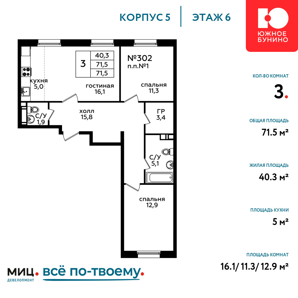 3х-комнатная квартира в ЖК Эко Бунино