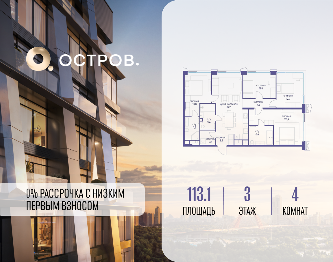 4х-комнатная квартира в ЖК Остров