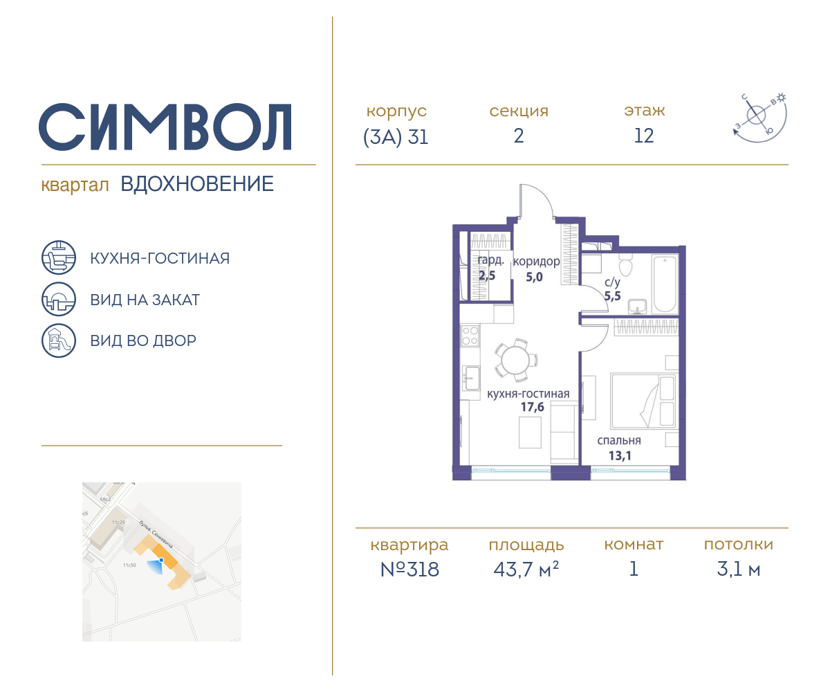 1-комнатная квартира в ЖК Символ