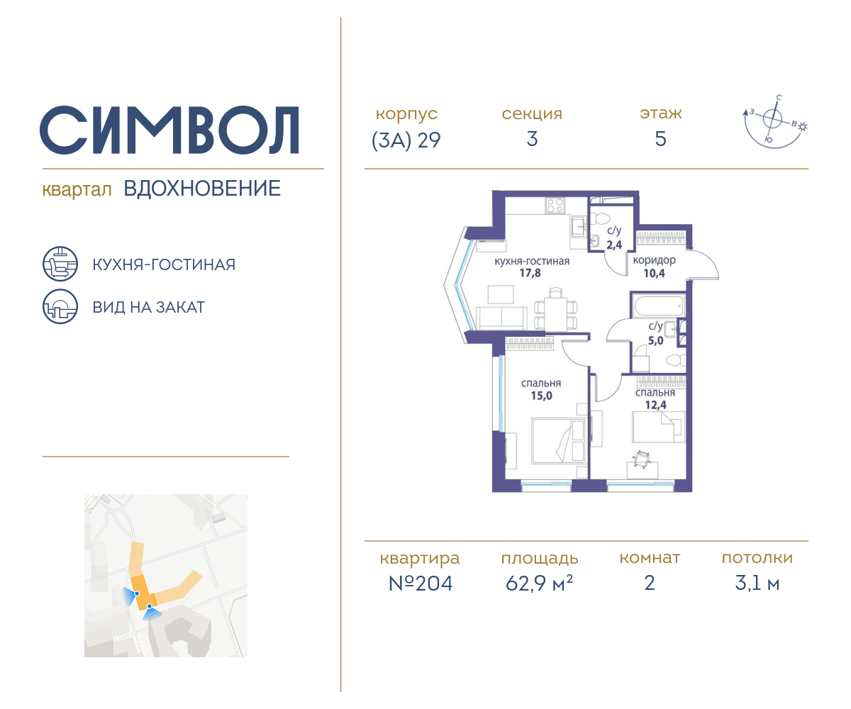 2х-комнатная квартира в ЖК Символ