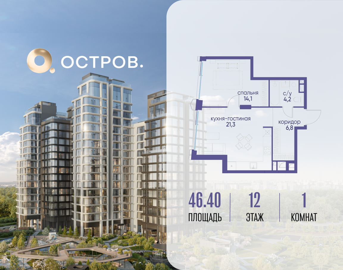 1-комнатная квартира в ЖК Остров