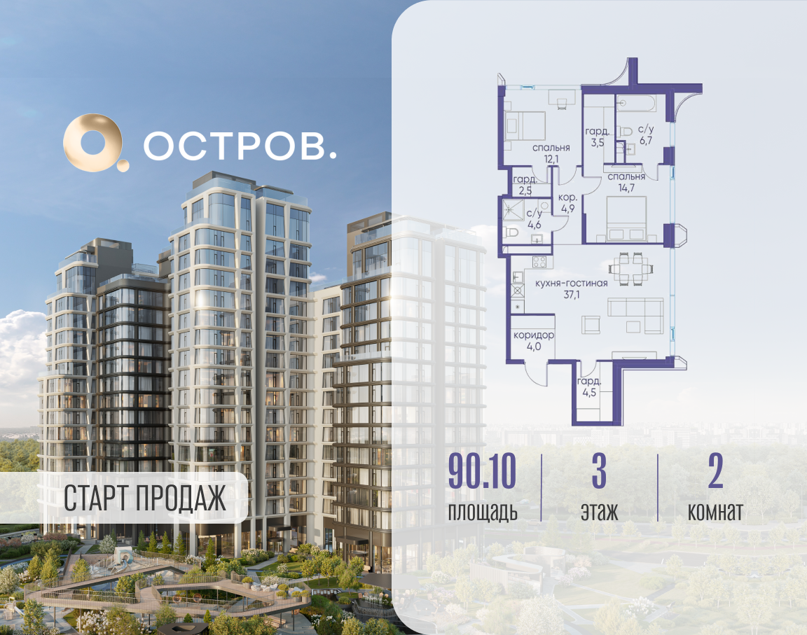 2х-комнатная квартира в ЖК Остров