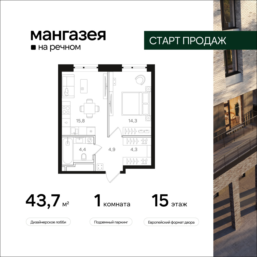 1-комнатная квартира в ЖК Мангазея на Речном