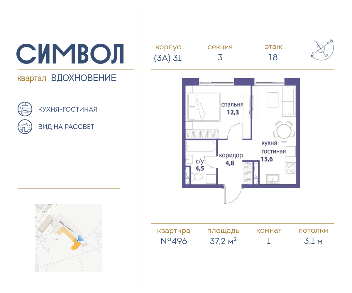 1-комнатная квартира в ЖК Символ