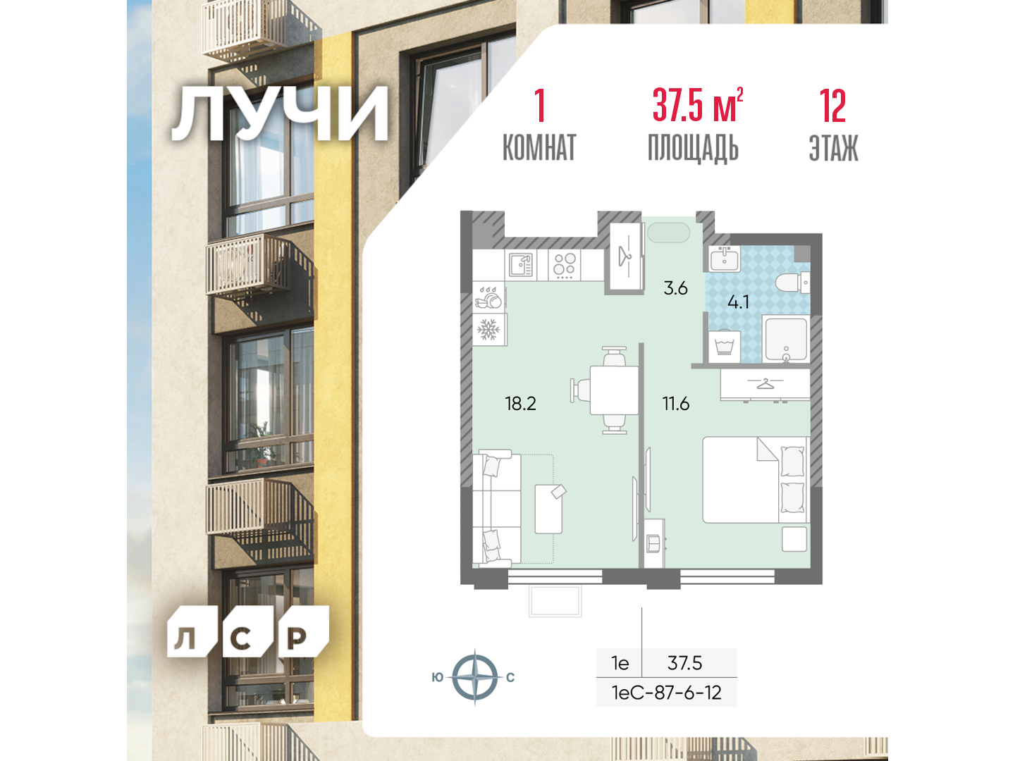 1-комнатная квартира в ЖК Лучи
