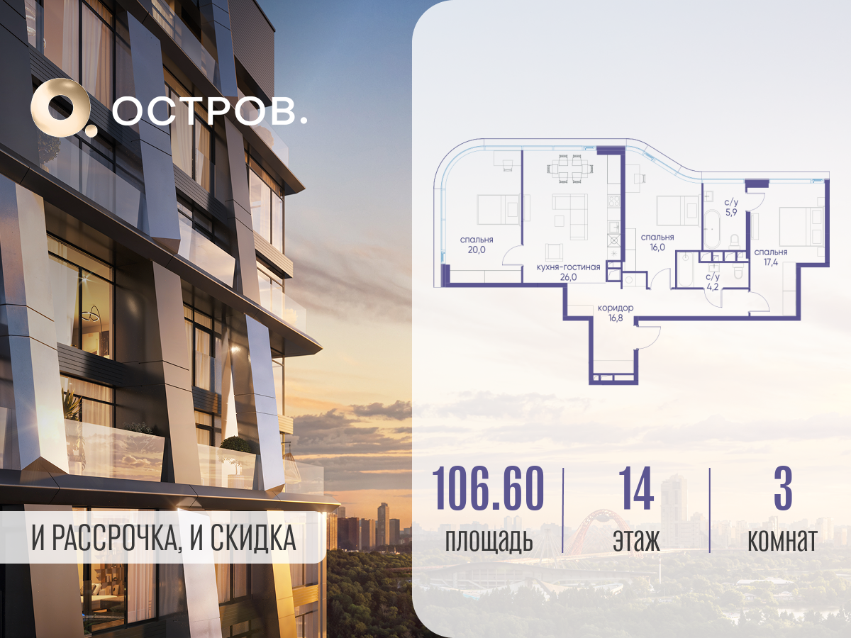 3х-комнатная квартира в ЖК Остров