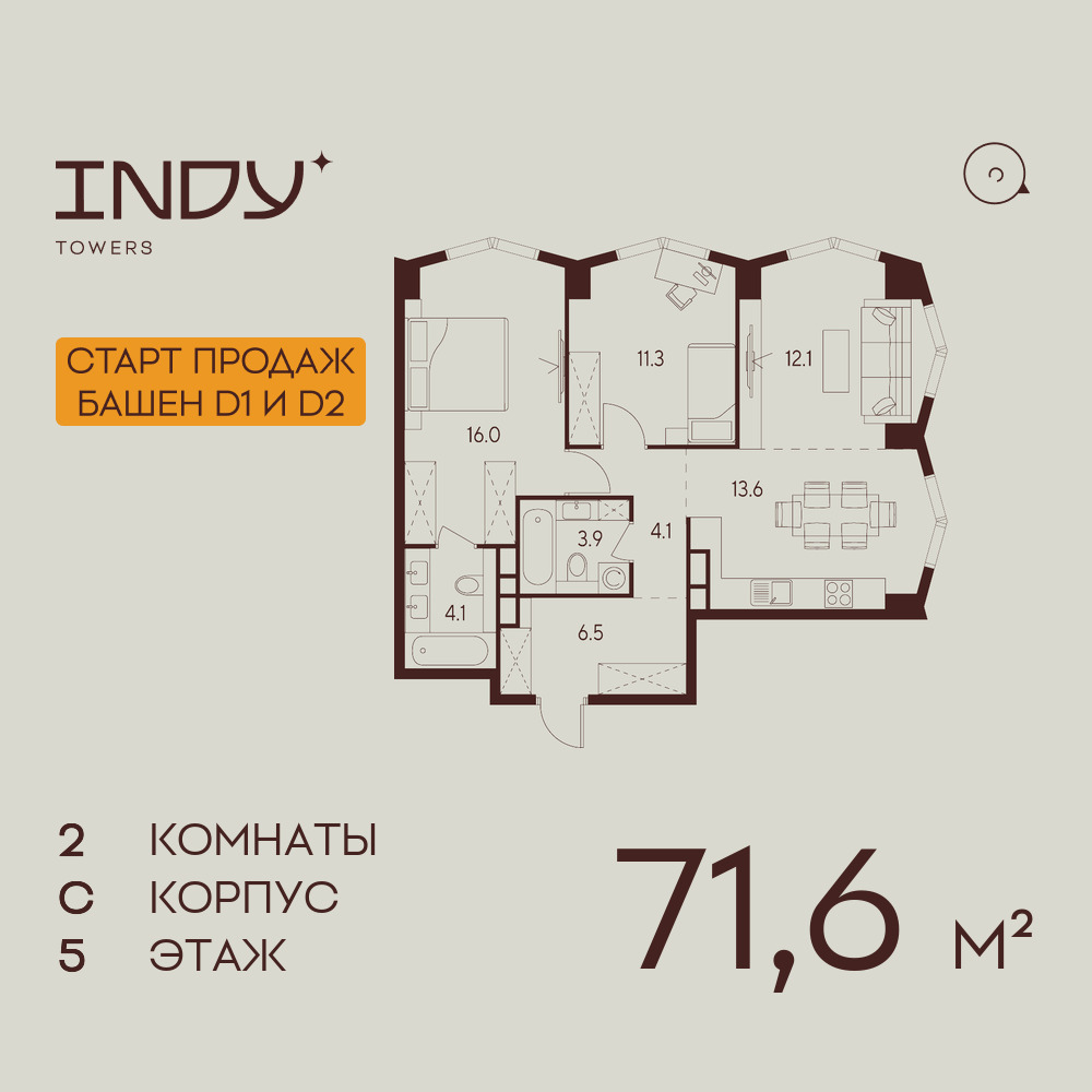 2х-комнатная квартира в ЖК INDY TOWERS (Инди Тауэрз)