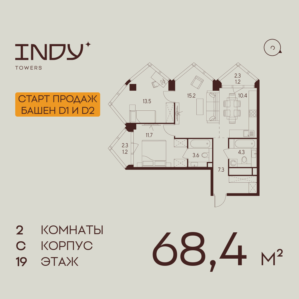 2х-комнатная квартира в ЖК INDY TOWERS (Инди Тауэрз)