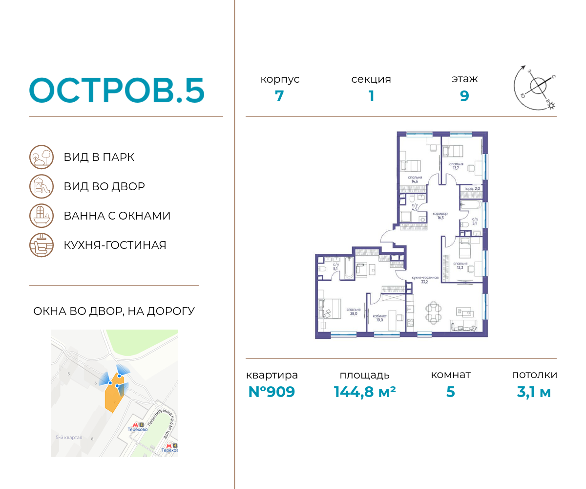 5-комнатная квартира в ЖК Остров