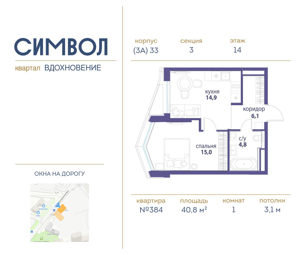 1-комнатная квартира в ЖК Символ