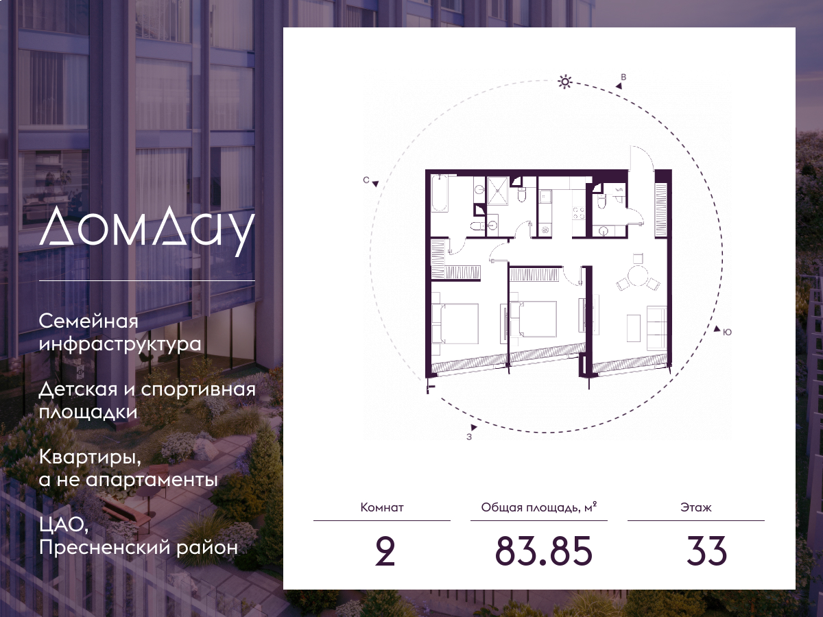 2х-комнатная квартира в ЖК Дом Дау