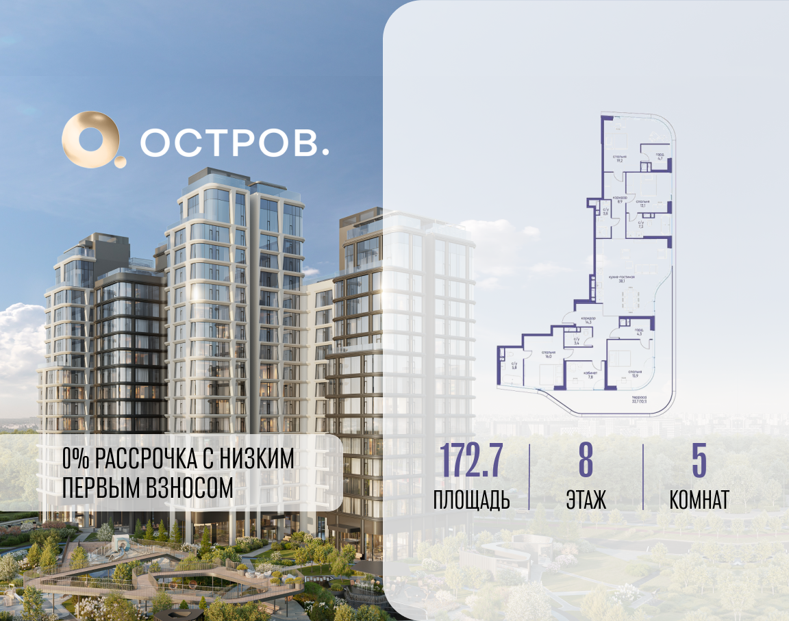 5-комнатная квартира в ЖК Остров