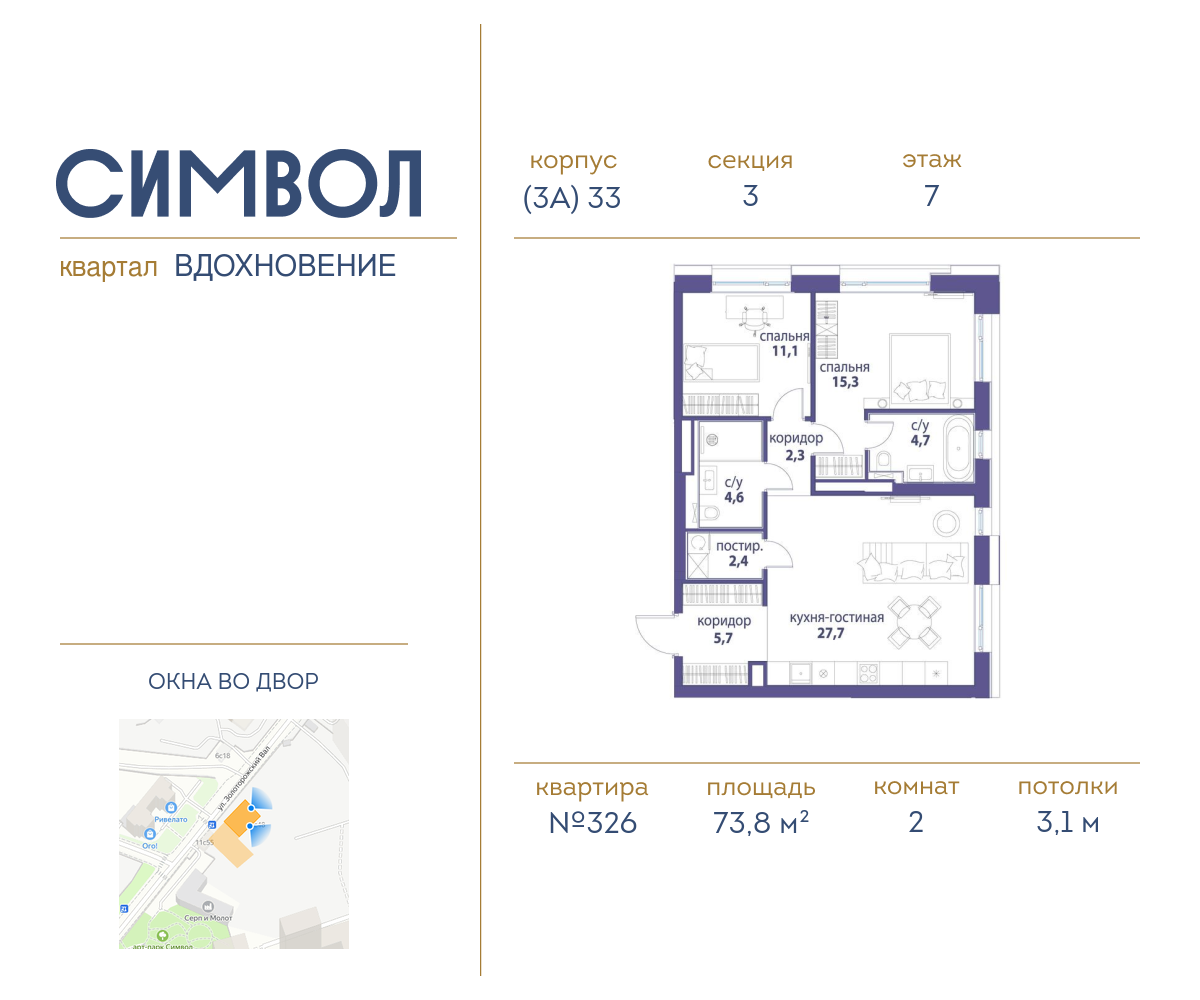 2х-комнатная квартира в ЖК Символ