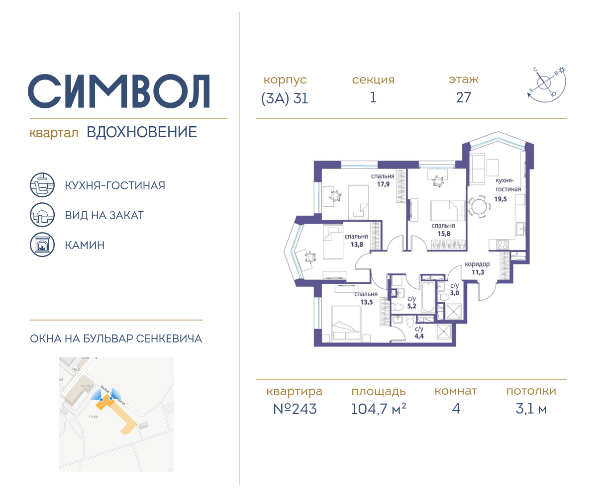 4х-комнатная квартира в ЖК Символ