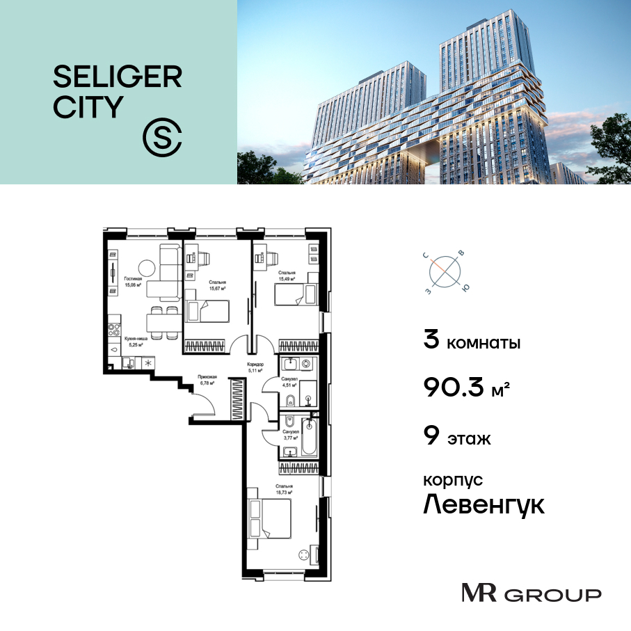 3х-комнатная квартира в ЖК Селигер Сити