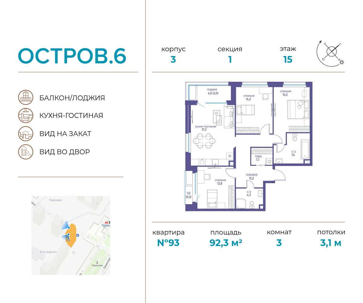 3х-комнатная квартира в ЖК Остров