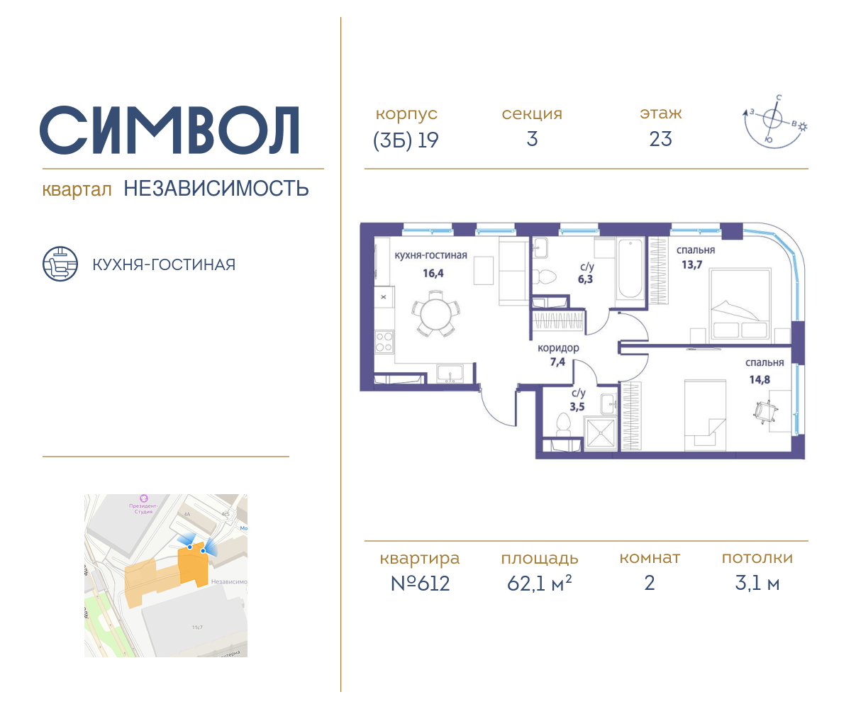 2х-комнатная квартира в ЖК Символ