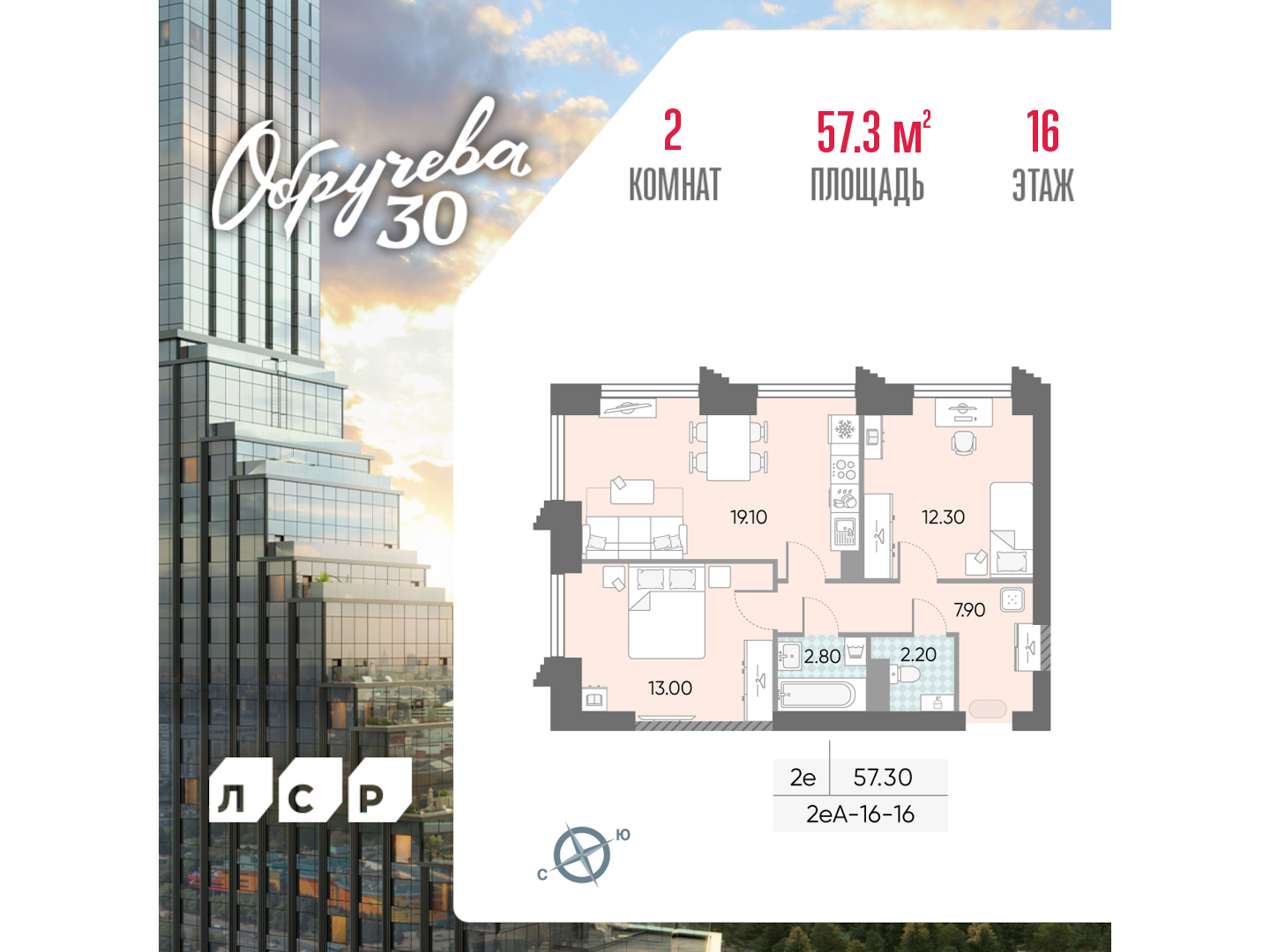 2х-комнатная квартира в ЖК Обручева 30