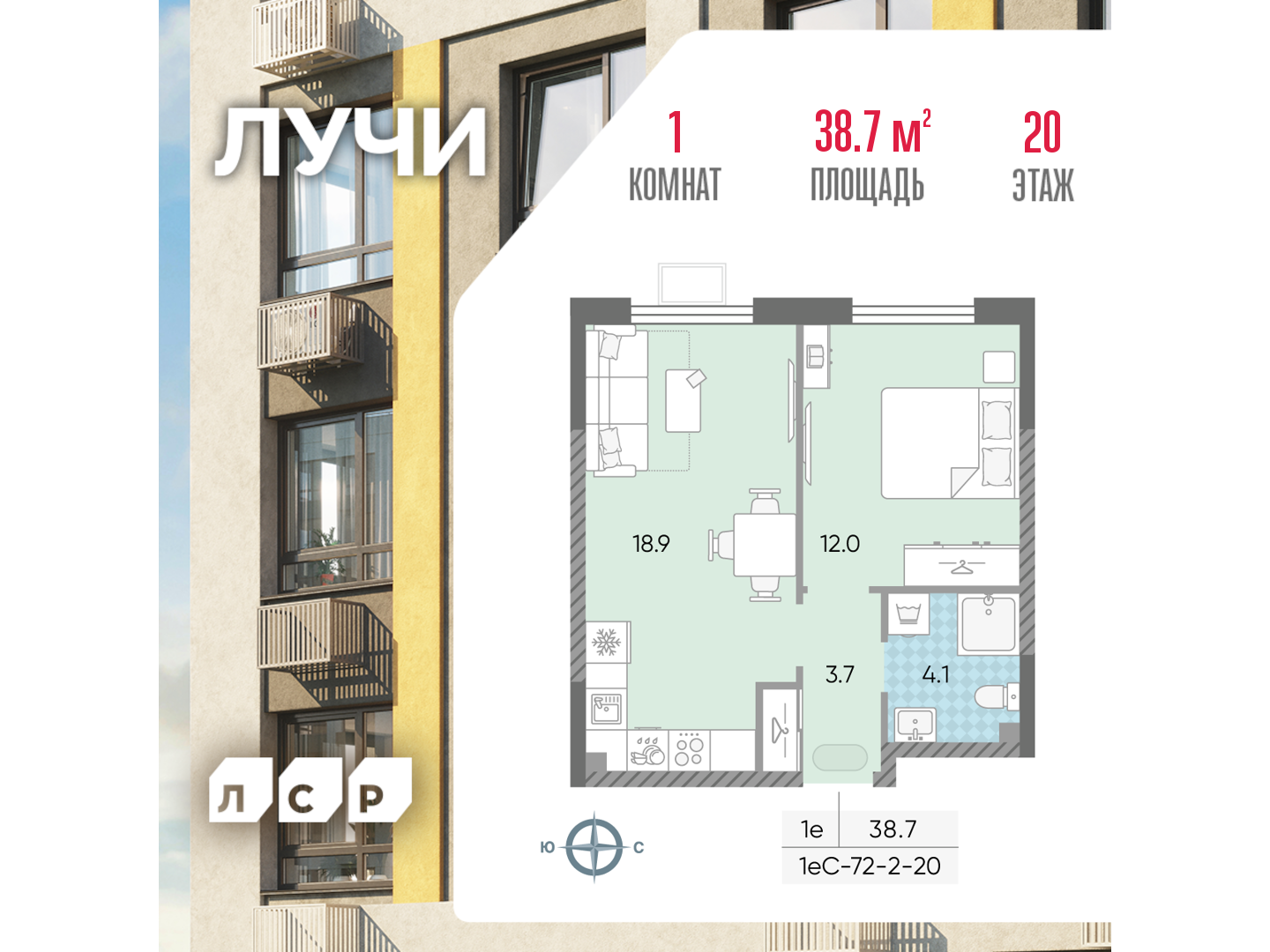 1-комнатная квартира в ЖК Лучи