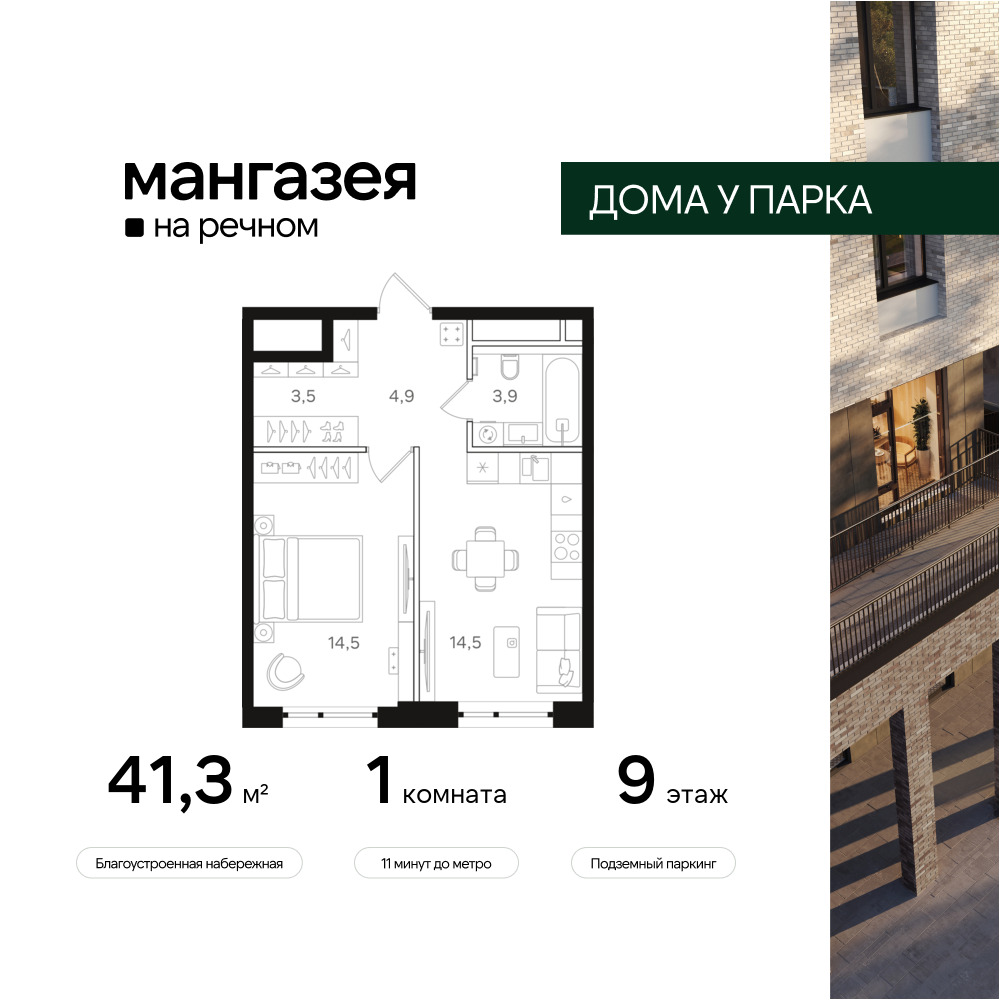 1-комнатная квартира в ЖК Мангазея на Речном