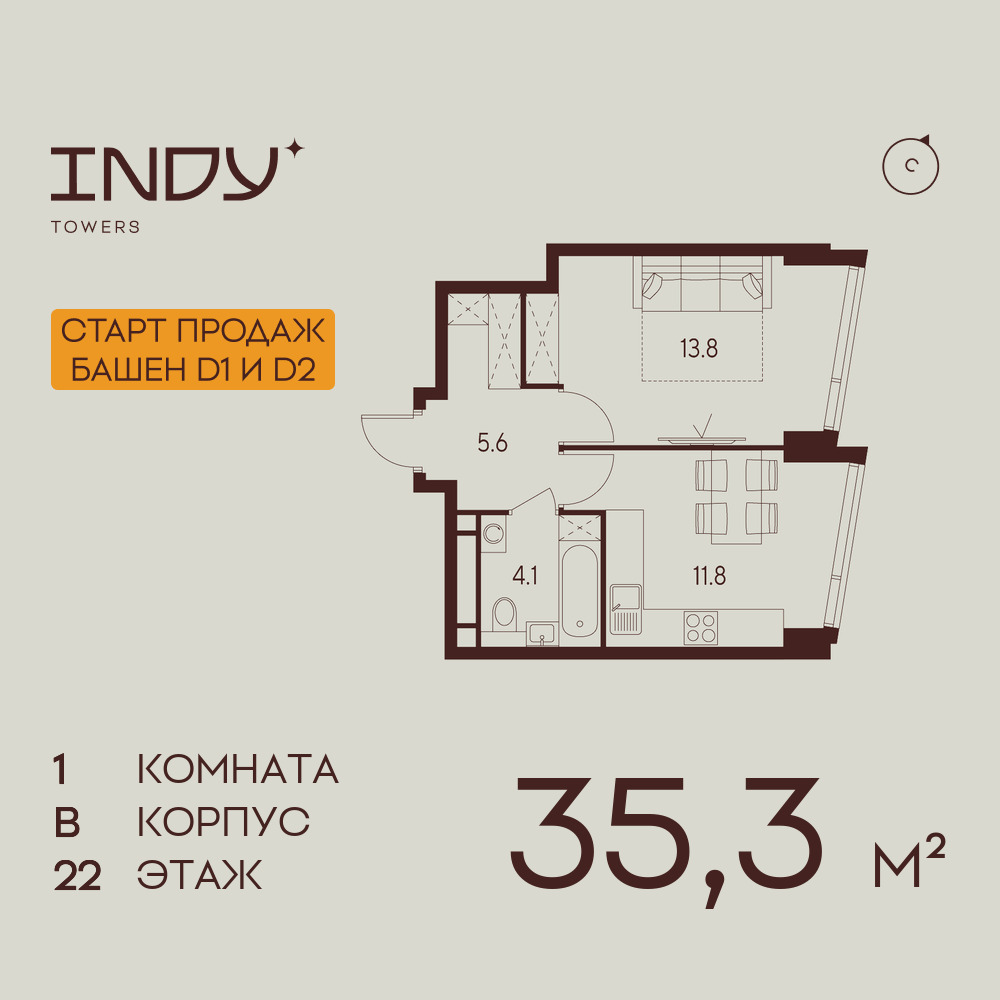 1-комнатная квартира в ЖК INDY TOWERS (Инди Тауэрз)
