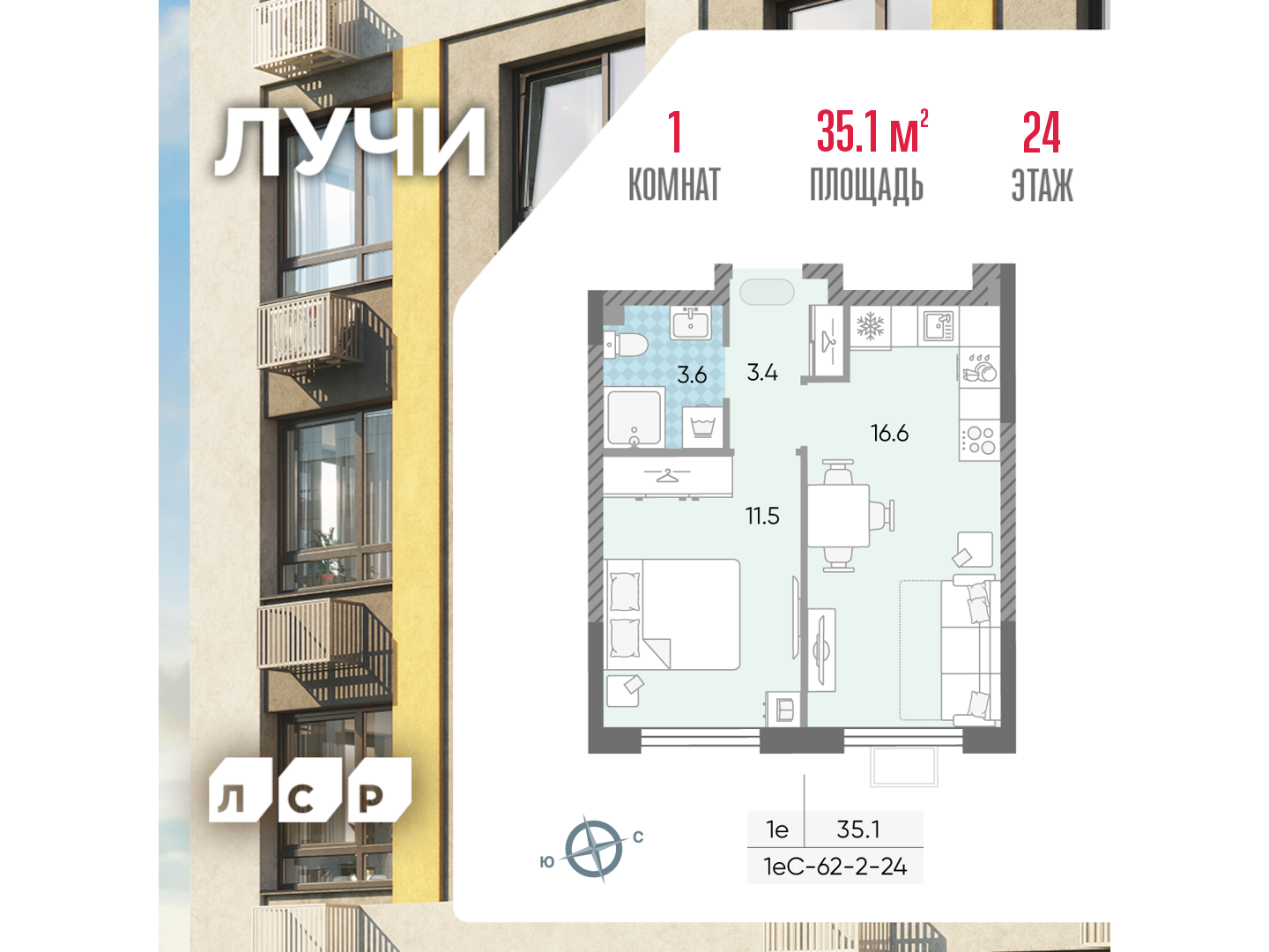 1-комнатная квартира в ЖК Лучи