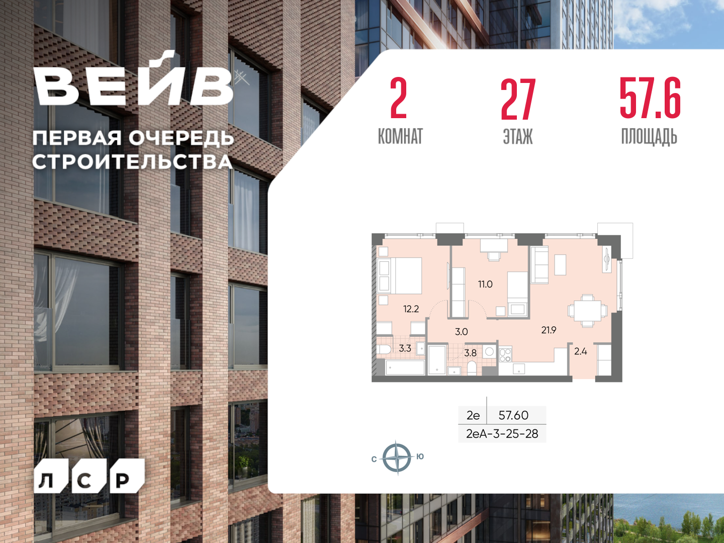 2х-комнатная квартира в ЖК WAVE (Вейв)