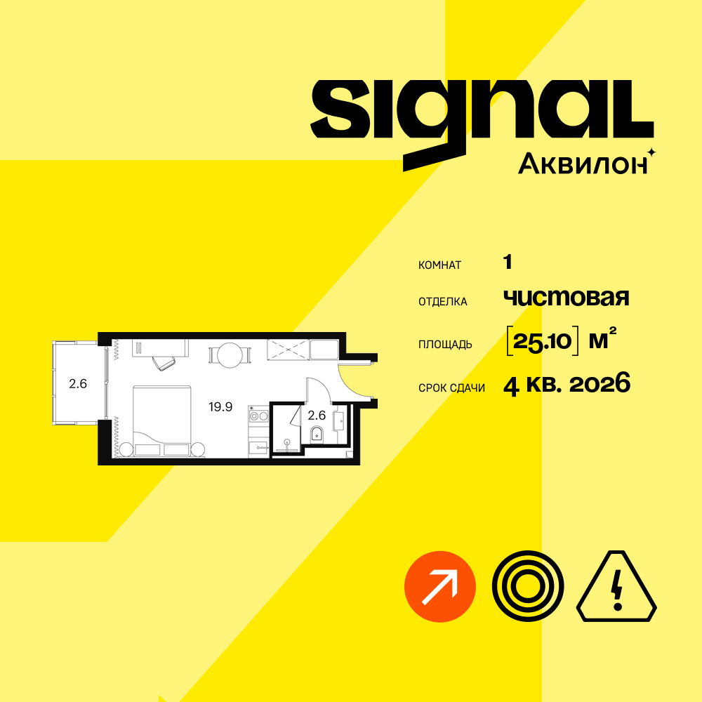 1-комнатная квартира в ЖК Апарт-комплекс Аквилон Signal (Аквилон Сигнал)